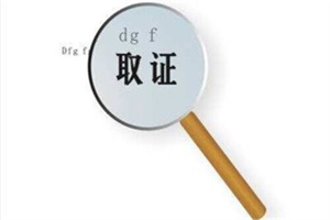 北京市侦探调查取证：自古多情空余恨，好梦由来最易醒