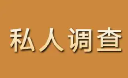 合肥市私人调查：结婚期间男方不给女方生活费咋办