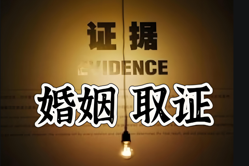 合肥市私家侦探：发现老婆和他人同居，怎样进行起诉