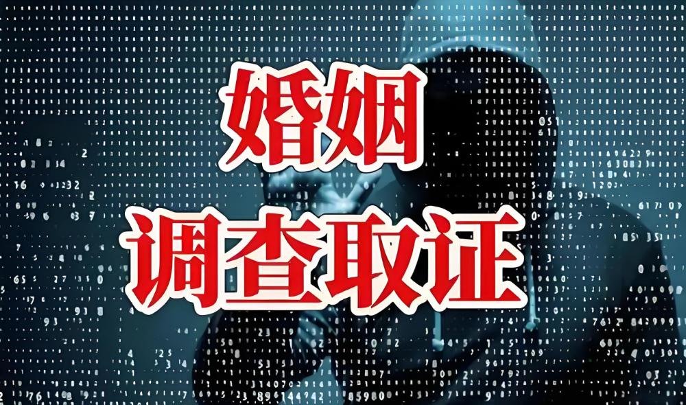 合肥市私人调查：婚姻存续期间丈夫给妻子转账如何处理